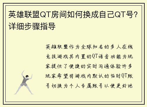 英雄联盟QT房间如何换成自己QT号？详细步骤指导