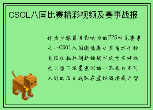 CSOL八国比赛精彩视频及赛事战报